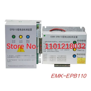 Электрическое тормозное устройство EMK-EPB110 EMK-EPB220 без устройства машинного отделения DC110V